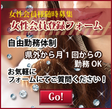 女性会員登録フォーム